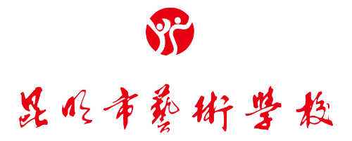 昆明市藝術學校LOGO 昆明市藝術學校LOGO